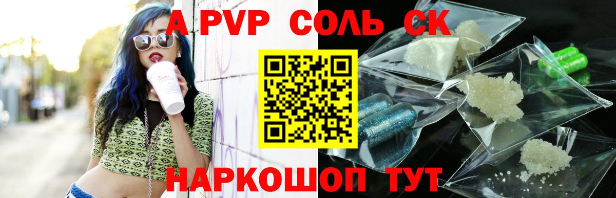 A-PVP крисы CK  Alpha PVP СК КРИС  Вход с VPN  APVP мука  наркота  Копейск  APVP 