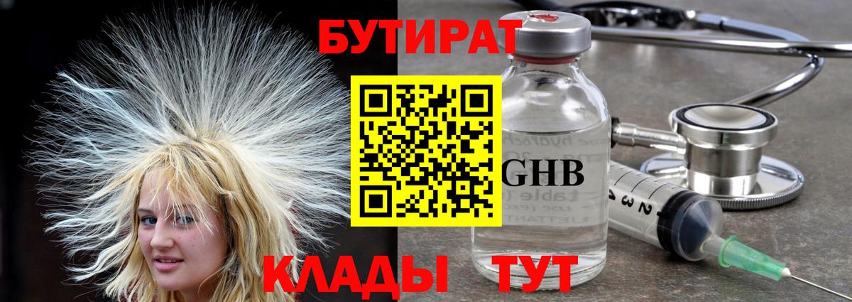 БУТИРАТ BDO 33% Копейск