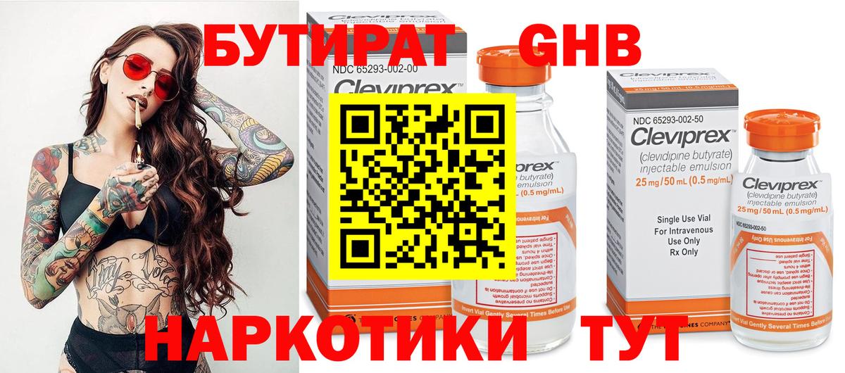 Бутират GHB  Бутират  Копейск  Вход с VPN 