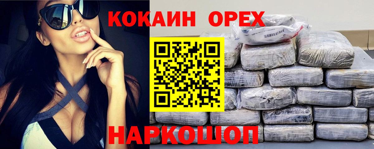 Копейск  КОКАИН Перу  Вход с VPN  Cocaine Колумбийский 