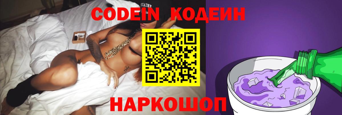 Копейск  купить наркоту  Вход с VPN  Кодеин напиток Lean (лин) 