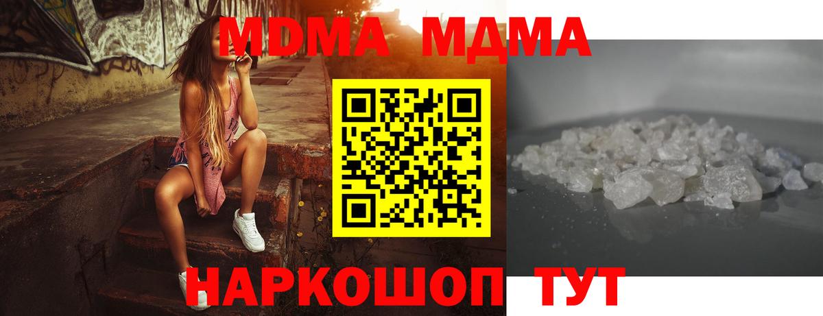 MDMA кристаллы Копейск