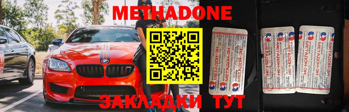 Метадон кристалл Копейск